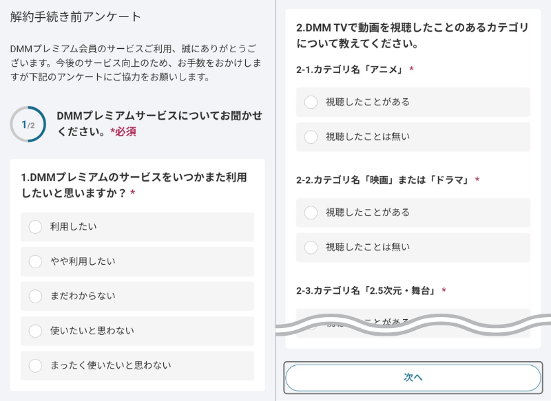 アンケートに回答し「次へ」をタップする画面