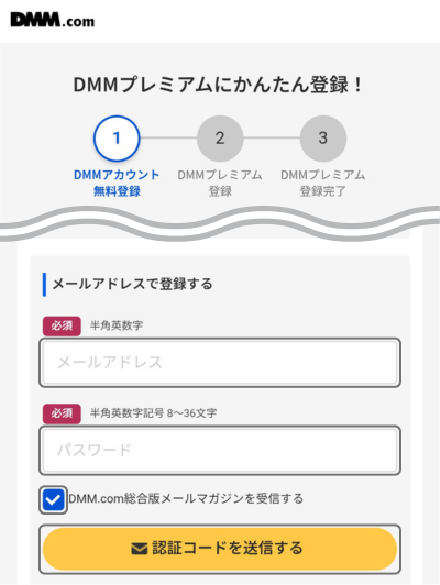 DMMアカウント作成でメールアドレスとパスワードを入力し、メールマガジンの受信設定を選択して「認証コードを送信する」をタップする画面