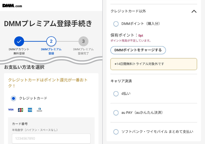 支払い方法を選択し、お支払い情報を入力する画面