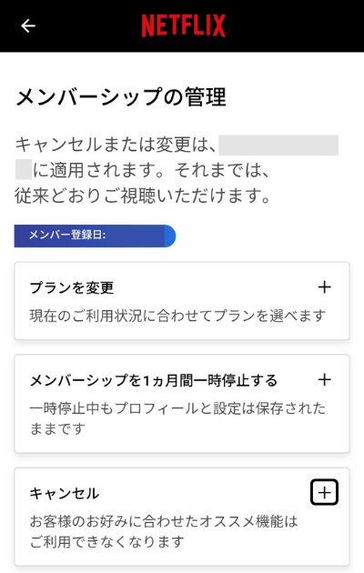 Netflixのメンバーシップの管理画面でキャンセル項目（＋）を開く画面