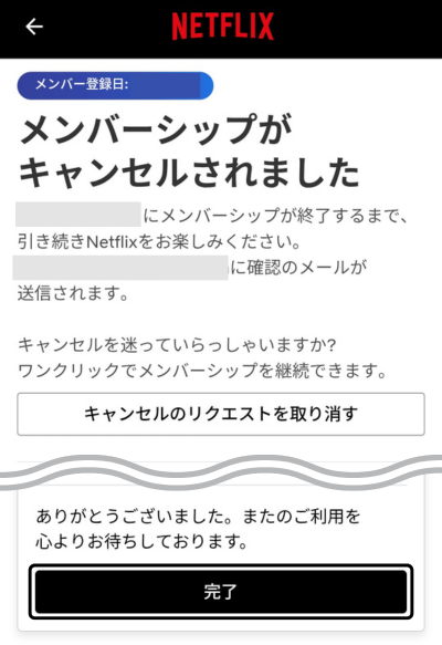 Netflixの解約手続きで「完了」をタップする最終確認画面