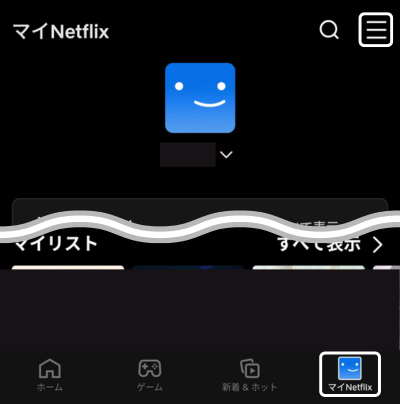 NetflixアプリのマイNetflix画面でメニューを開く