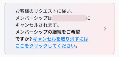 Netflixのアカウントページにメンバーシップのキャンセル日が表示される画面