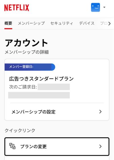 Netflixのプラン変更を開く画面