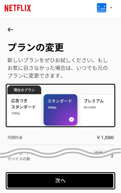 Netflixのプラン選択画面