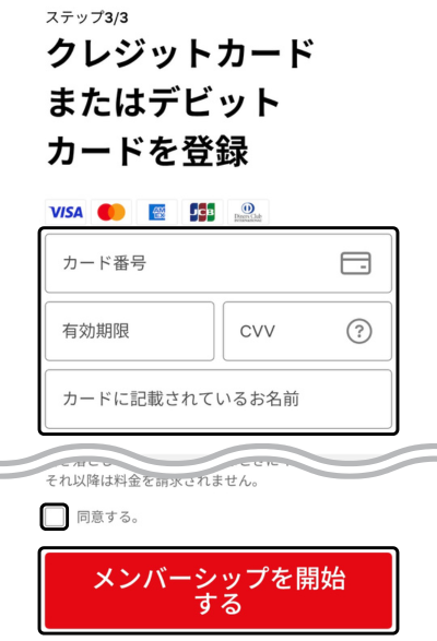Netflixで支払い情報を入力して「メンバーシップを開始する」をタップする画面